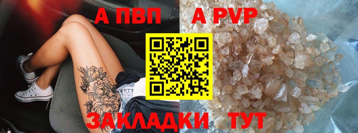 Alfa_PVP СК  Вход с VPN  А ПВП кристаллы  Унеча 