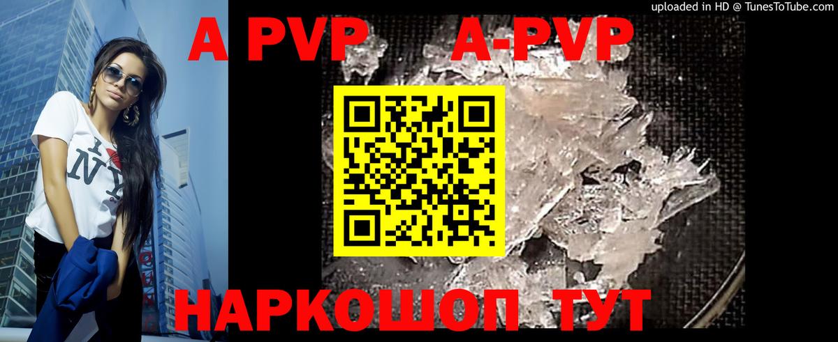APVP Crystall Унеча