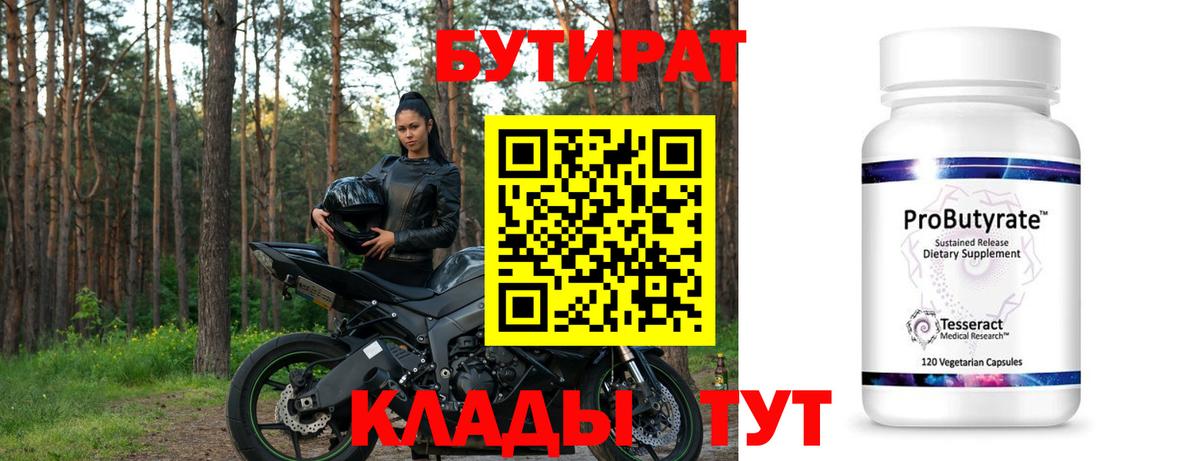 Бутират BDO Унеча