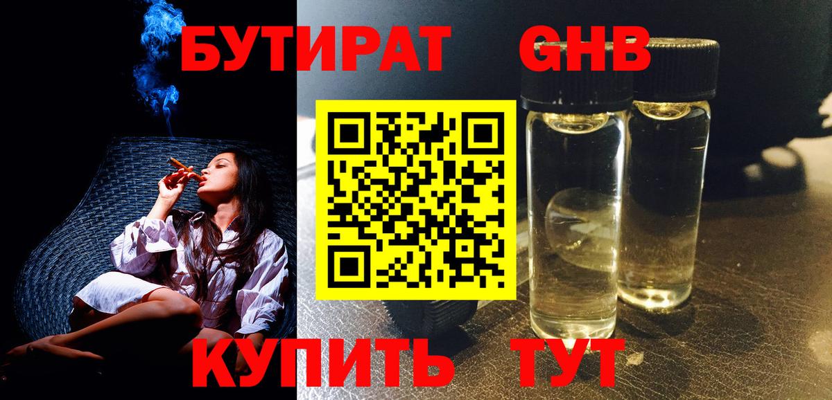 Унеча  Бутират  Вход с VPN  БУТИРАТ 1.4BDO 