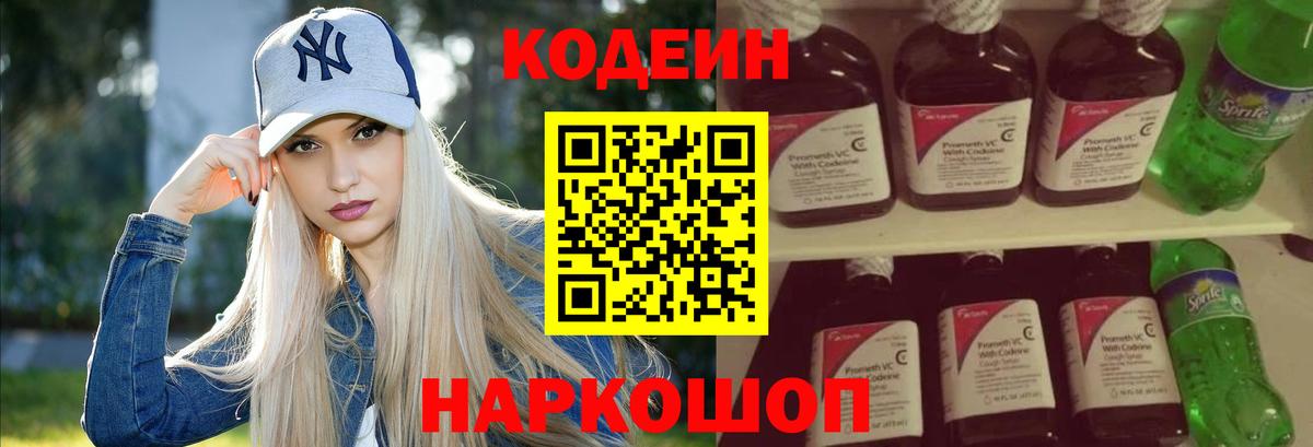 Кодеин Purple Drank  Вход с VPN  Унеча 