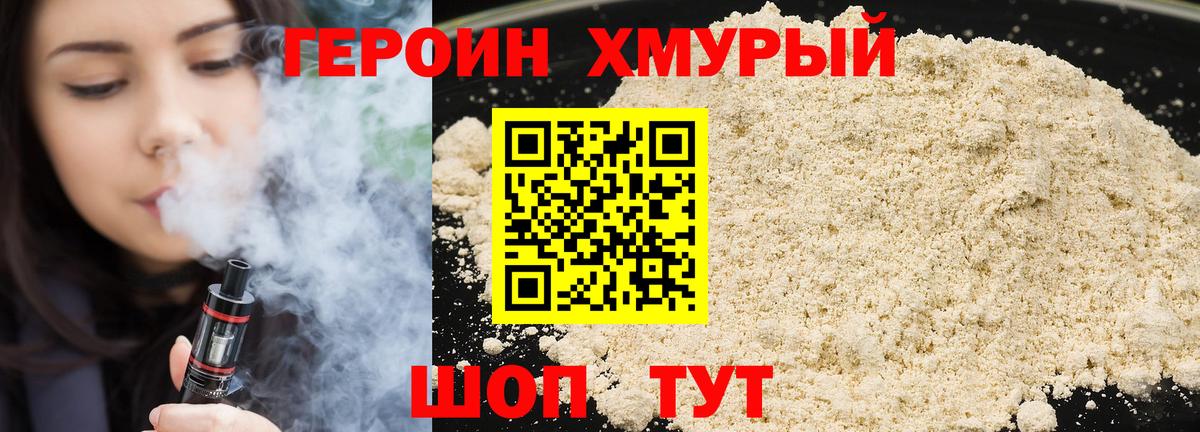 Героин афганец Унеча