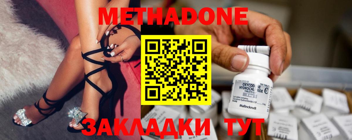 МЕТАДОН VHQ  Вход с VPN  Метадон methadone  Унеча 